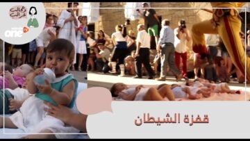 قفزة الشيطان