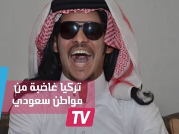 سجال بين مدون سعودي ومستشار رئيس وزراء تركيا