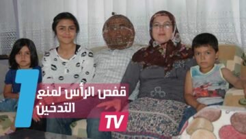 زوجة تضع قفصا على رأس زوجها لمنعه من التدخين