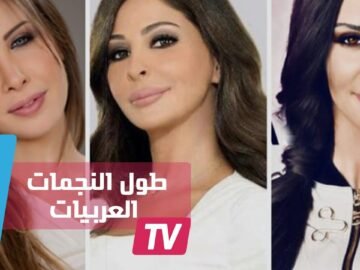 حقائق صادمة عن طول النجمات العربيات