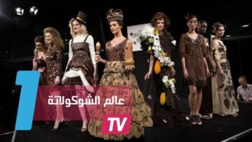 مهرجان الشوكولاتة في لندن