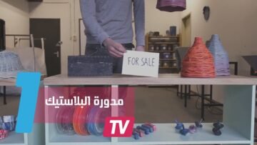 آلة إعادة تدوير البلاستيك في المنزل