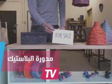 آلة إعادة تدوير البلاستيك في المنزل