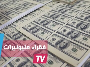 سكان قرية إسبانية بالكامل أصبحوا مليونيرات في يوم واحد