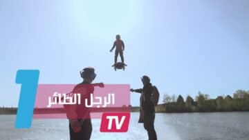 اللوح الطائر   اختراع  فرانكي زاباتا  الجديد