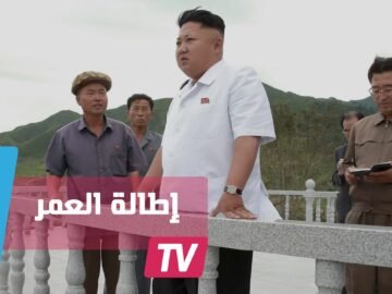 مؤسسة غامضة لمنع الموت من الوصول لرئيس كوريا شمالية