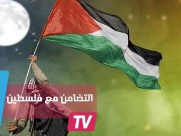 العالم يحتفل باليوم العالمي للتضامن مع الشعب الفلسطيني