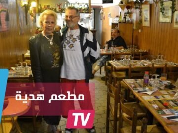 زوجان فرنسيان يهديان مطعمهما لعائلة سورية
