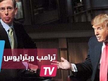 ترامب يلتقي بيترايوس المرشح لوزارة الخارجية