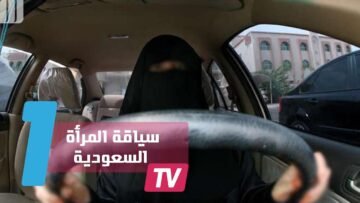 الوليد بن طلال: كفى نقاشا.. حان الوقت لقيادة المرأة للسيارة