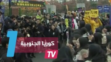 توقف شبه تام للحیاة فی كوریا الجنوبية.. اكتشفوا السبب