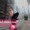 ست وفيات بأزمة قلبية بسبب عاصفة في أستراليا