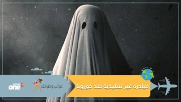 أشباح  يتطوعون في قرية إندونيسية لإخافة الناس للبقاء بمنازلهم