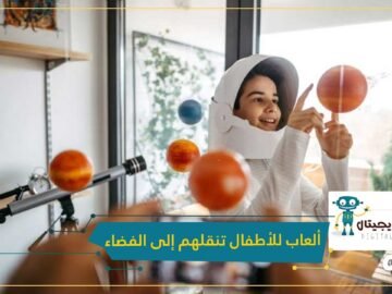 بينما تضيق الأرض على البشر.. تجارب وألعاب للأطفال من ناسا تنقلهم إلى الفضاء