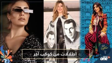 نجوم عرب في إطلالات عجيبة من كوكب آخر: الأخيرة تشبه الدمية البلاستيك ‏