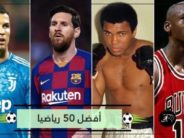 تجاهل مارادونا وبخس ميسي ورونالدو.. تصويت جماهيري لأفضل 50 رياضيا في كل العصور