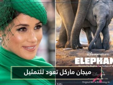 ميجان ماركل تعود للتمثيل في فيلم الفيل على ديزني