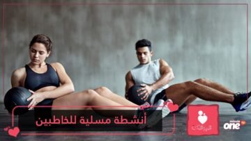 أنشطة مسلية للخاطبين أثناء فترة انتشار فيروس كورونا