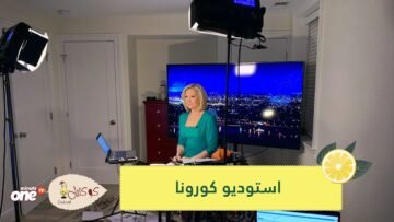 استوديو كورونا.. مذيعة أمريكية تقدم نشرة الأخبار من غرفة نومها