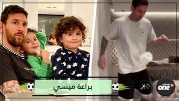 شاهد.. ردا على تحدي تشافي.. براعة لميسي بلفافة مناديل ورقية