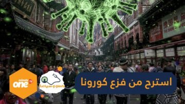 استرح من فزع كورونا.. خطوات للوقاية من الإصابة بالوسواس القهري