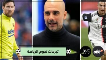 أبرزهم ميسي ورونالدو.. الملايين من أموال النجوم تتهاطل على المستشفيات الأوروبية