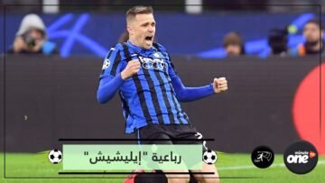 أكبر اللاعبين سنا تسجيلا بدوري الأبطال.. رباعية إيليشيش تدخله نادي التميز