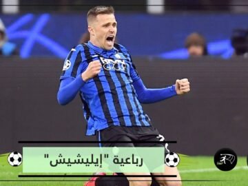 أكبر اللاعبين سنا تسجيلا بدوري الأبطال.. رباعية إيليشيش تدخله نادي التميز