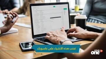 حتى إن لم تكن خاضعا للمراقبة.. تجنب فعل هذه الأشياء على حاسوب العمل