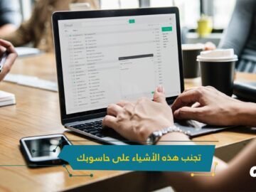 حتى إن لم تكن خاضعا للمراقبة.. تجنب فعل هذه الأشياء على حاسوب العمل