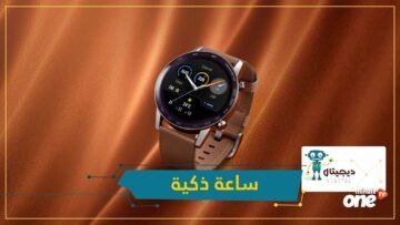 ساعة ذكية من هونور تنافس آبل بهذه الميزة
