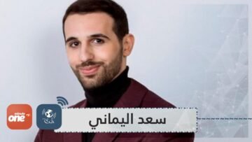 سعد اليماني .. مغربي يقود ثورة في تجربة التعليم الجامعي بأمريكا