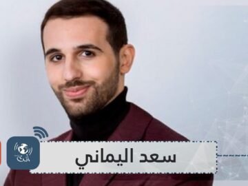 سعد اليماني .. مغربي يقود ثورة في تجربة التعليم الجامعي بأمريكا