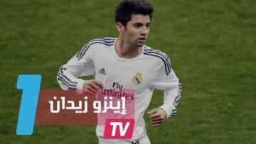 لاعب ريال مدرير إينزو زيدان.. على خطى والده أسطورة كرة القدم الفرنسية