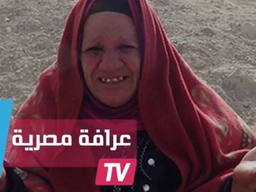 العرافة التي تنبأت بسقوط مبارك ومرسي تنطق من جديد