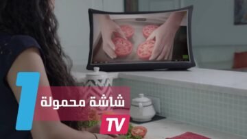 آخر صيحات شاشات العرض المحمولة