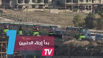 إجلاء الدفعة الأولى من المحاصرين في حلب