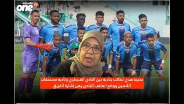 هدي تطالب بتأدية دين النادي القنيطري وتأدية مستحقات اللاعبين ووضع الملعب البلدي رهن إشارة الفريق