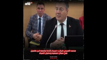 محمد العربي كركب  تجربة رائدة لجامعة ابن طفيل في مجال تصفية وتحليل المياه