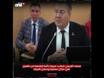 محمد العربي كركب  تجربة رائدة لجامعة ابن طفيل في مجال تصفية وتحليل المياه