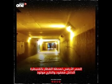 الممرالأرضي  لمحطة القطار بالقنيطرة .. الداخل مفقود والخارج مولود