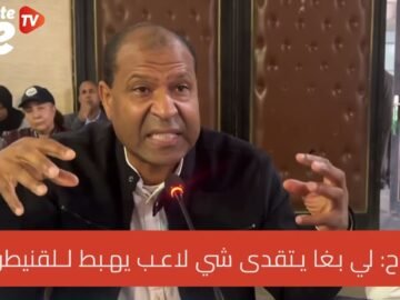 فراح:لي بغا يتقدى شي لاعب يهبط للقنيطرة