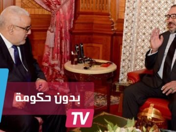 أزيد من شهرين بعد الانتخابات المغربية.. أين الحكومة؟