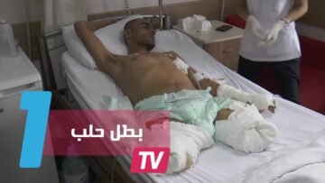 بطل حلب.. ضحى بساقيه لينقذ العشرات