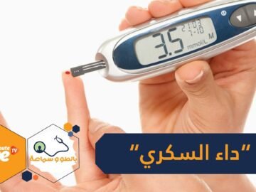 داء السكري يمكن التنبؤ به قبل 20 عاما