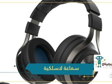 سماعة لاسلكية للألعاب تدوم 20 ساعة   تعرف على مميزاتها