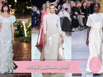 أجمل فساتين الزفاف الفاخرة للعروس العصرية من عروض أزياء 2020