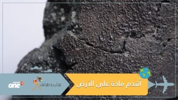 عمرها أكبر من الأرض والشمس.. هذه أقدم مادة على الأرض