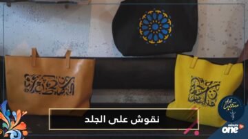 باليد .. شاهد ورشة بالرباط لصناعة حقائب يد وسفر جلدية تتكلم!