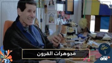 شاهد.. حرفي مغربي يحول قرون الماشية إلى تحف فنية